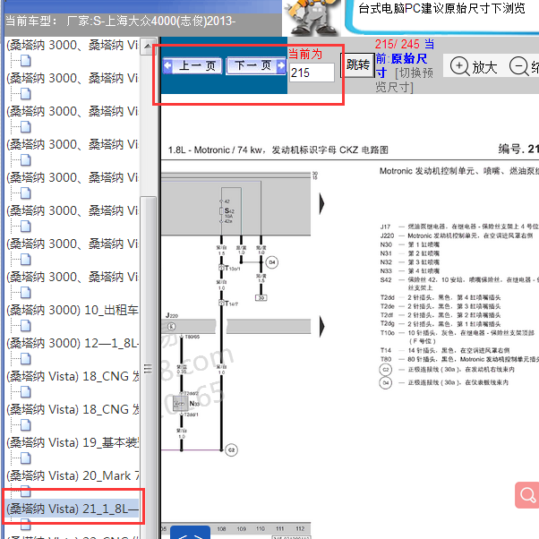 2013年桑塔纳喷油嘴电路图