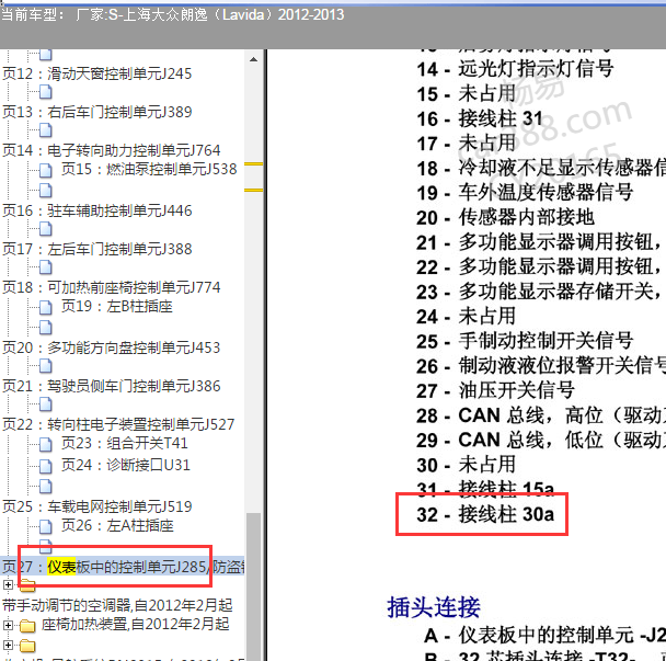 2013年大众朗逸仪表针脚