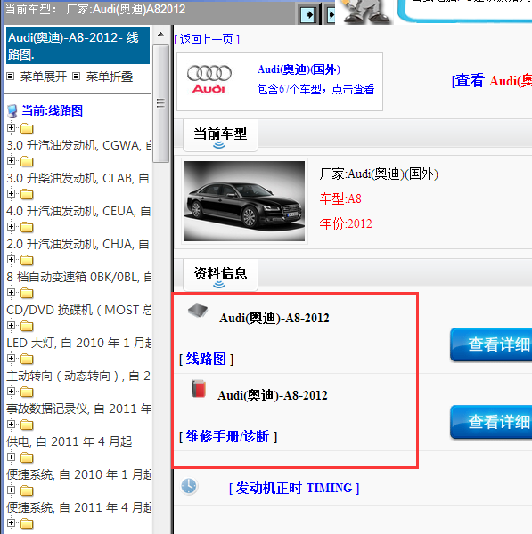 2012年奥迪A8全车电路图及维修手册