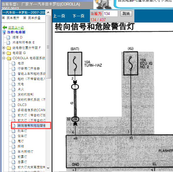 2007年卡罗拉转向及危险灯电路图