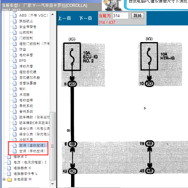 2007年卡罗拉空调电路图