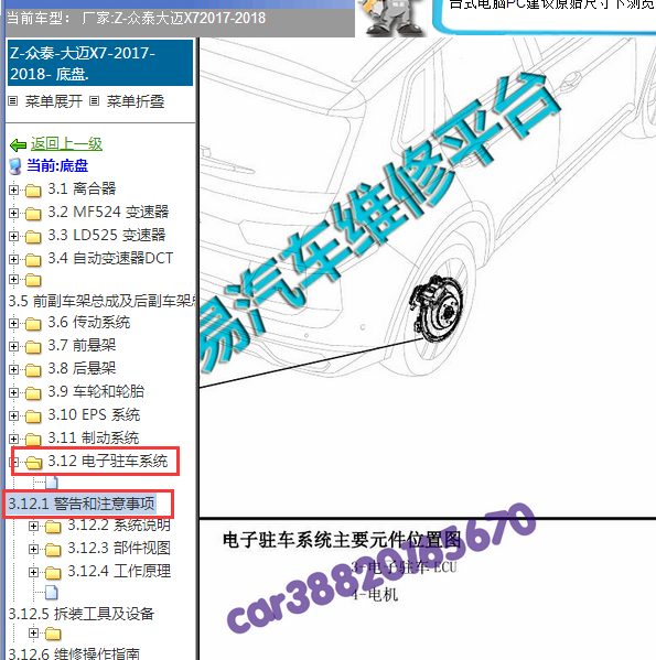 2017年众泰大迈X7驻车制动电脑位置