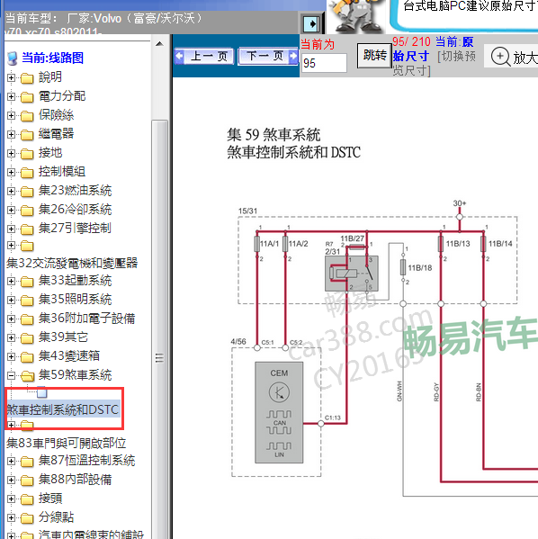 2011年沃尔沃S80刹车系统电路图