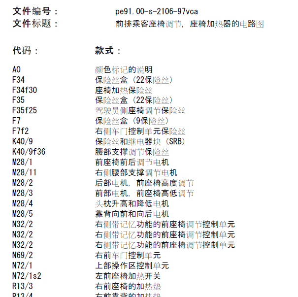 2010年奔驰威霆座椅电路图