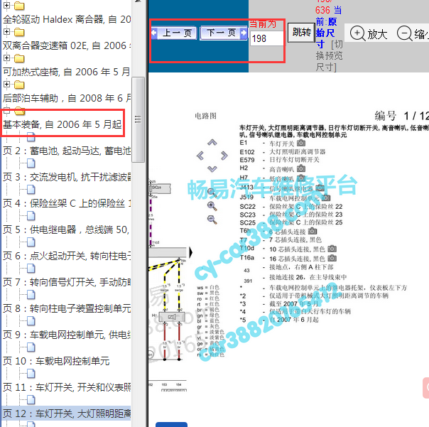 2010年奥迪TT喇叭电路图
