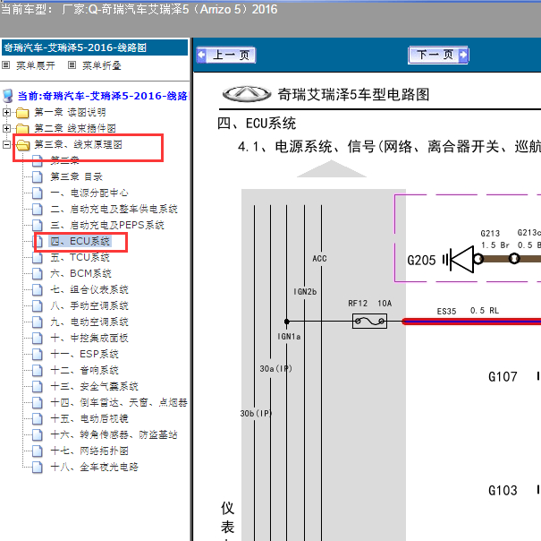 2016年艾瑞泽5发动机电路图