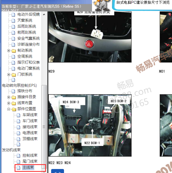 2014年江淮瑞风s5的车身控制模块位置