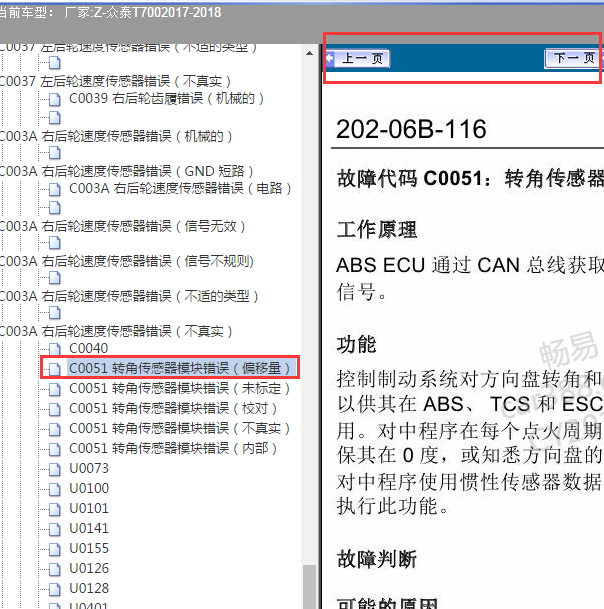 2017-2018年众泰T700故障码C0051解析