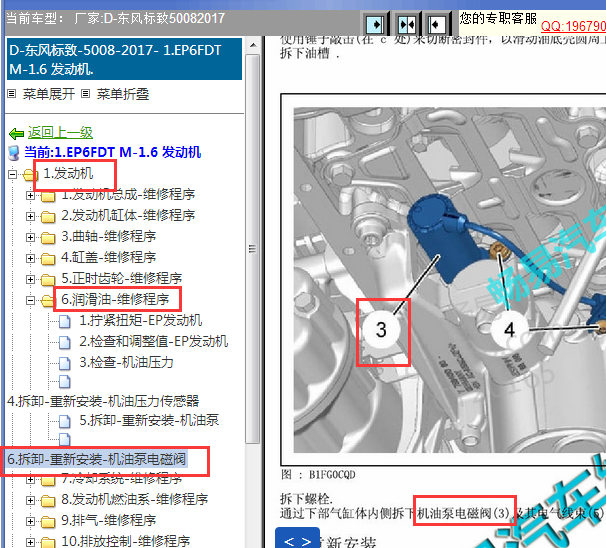 2017年标致5008发动机机油压力电磁阀位置