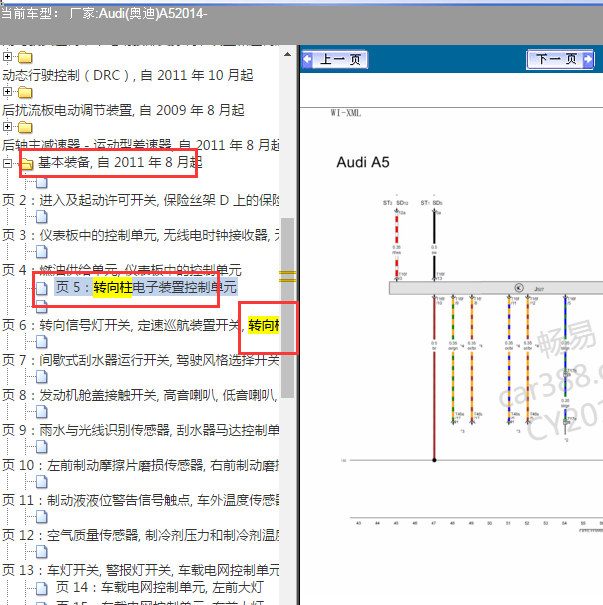 2014年奥迪A5 转向柱电路图