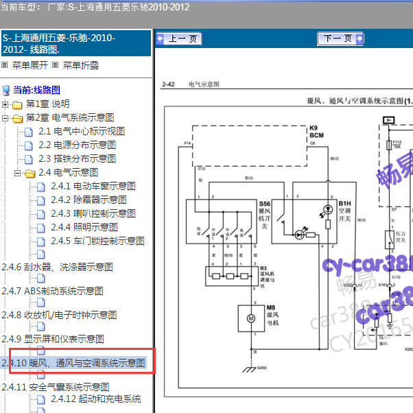 2010-2012年雪佛兰乐驰空调电路图