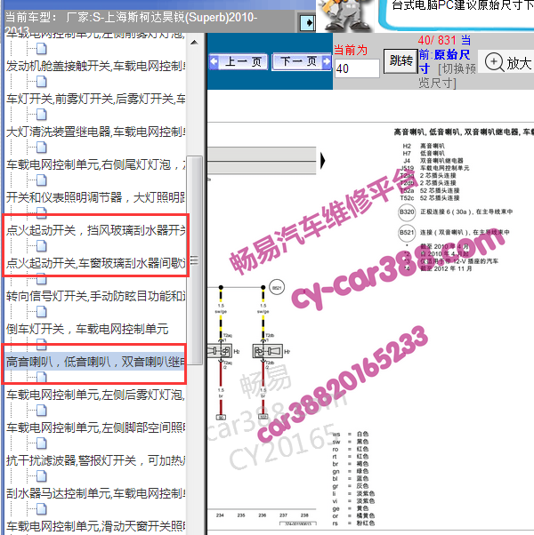 2011年昊锐喇叭和雨刮电路图