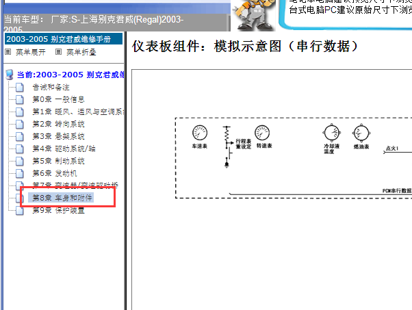 2003-2004年别克君威仪表电路图