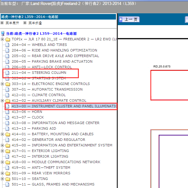 2013-2014年路虎神行者2 仪表电路图