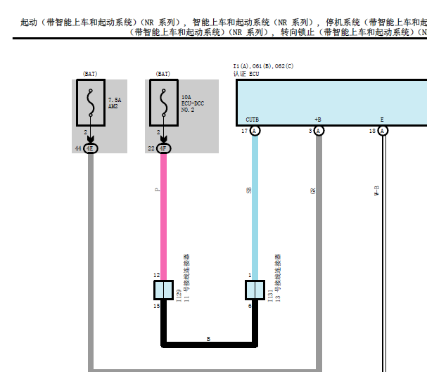 2019年丰田卡罗拉启动电路图