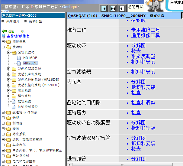 2008年日产逍客维修手册