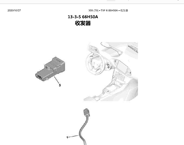 标致308防盗相关资料