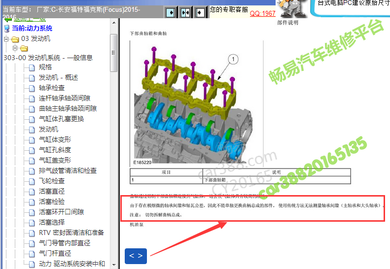 2015-2016年福特福克斯曲轴总成资料