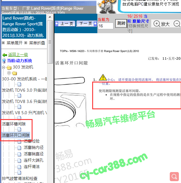 2011年路虎揽胜运动活塞环开口间隙