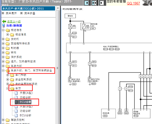 2011-2012年日产天籁天窗电路图