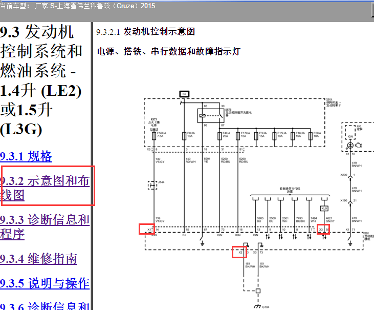 2015年雪佛兰科鲁兹发动机电路图