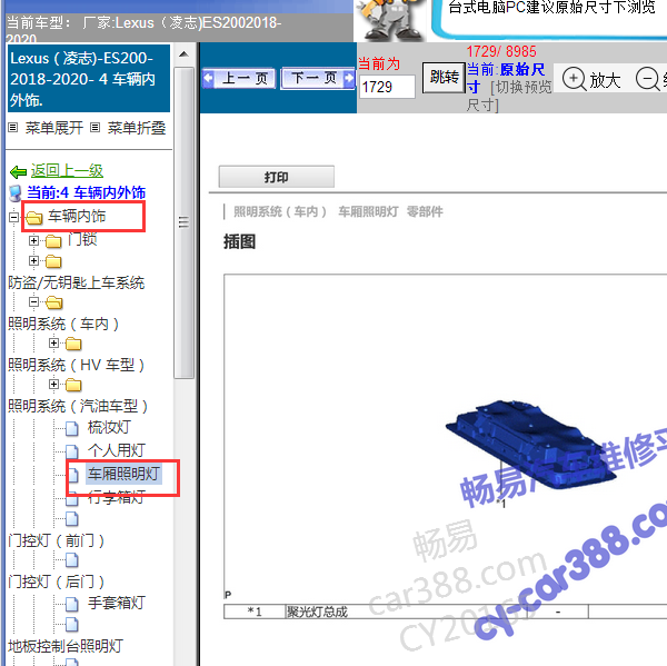 2020年凌志ES200车厢内照明灯维修手册