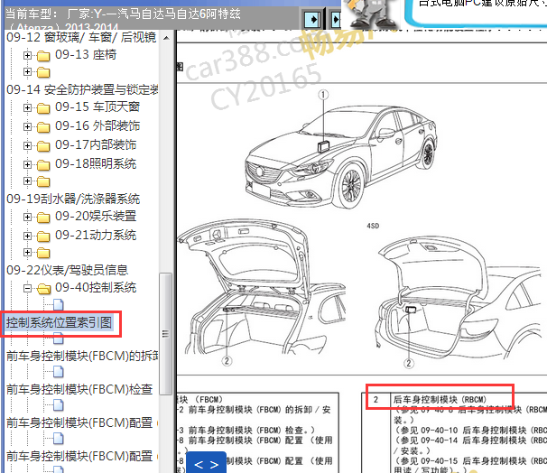 2013-2014年马自达6后车身模块位置
