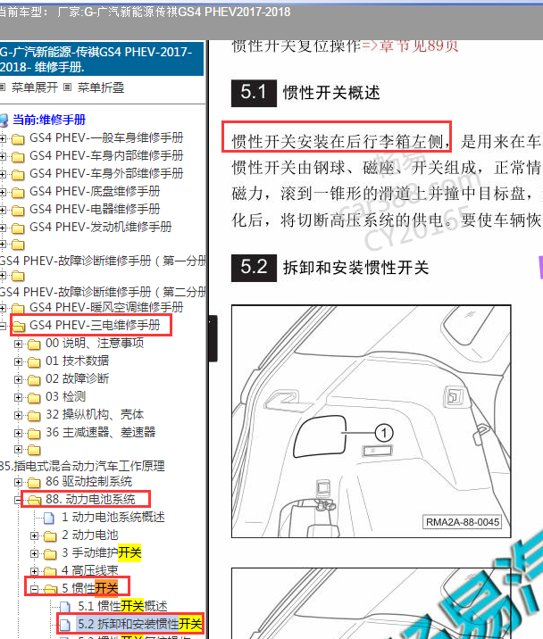 2018年新能源传祺GS4惯性开关位置