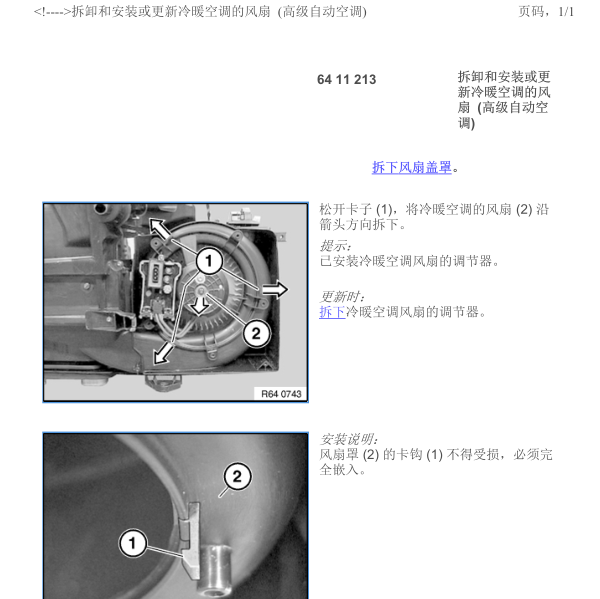 2004年宝马730LI空调维修手册