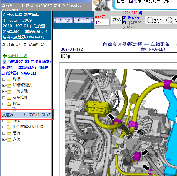 2009年嘉年华变速箱维修手册