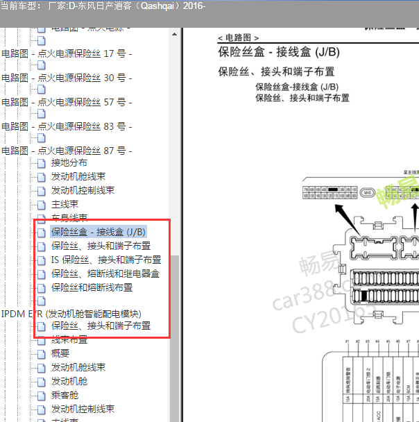 2016年日产逍客保险位置资料