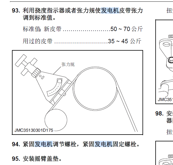 4G63S4M发电机皮带资料
