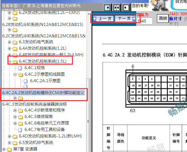 2018-2020年五菱宏光V发动机针脚