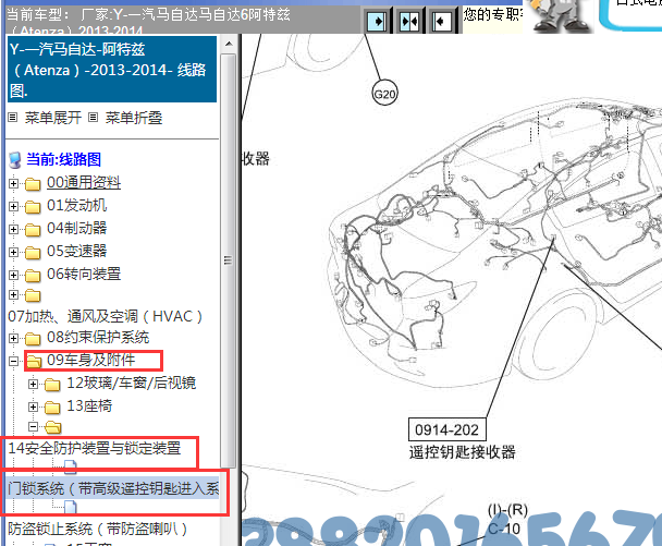 2013-2014年马自达6遥控接收器位置