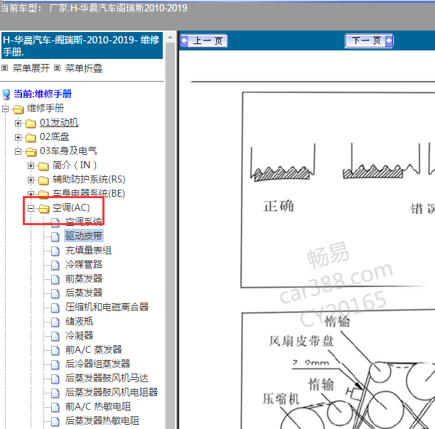 2010-2019年金杯阁瑞斯空调维修手册
