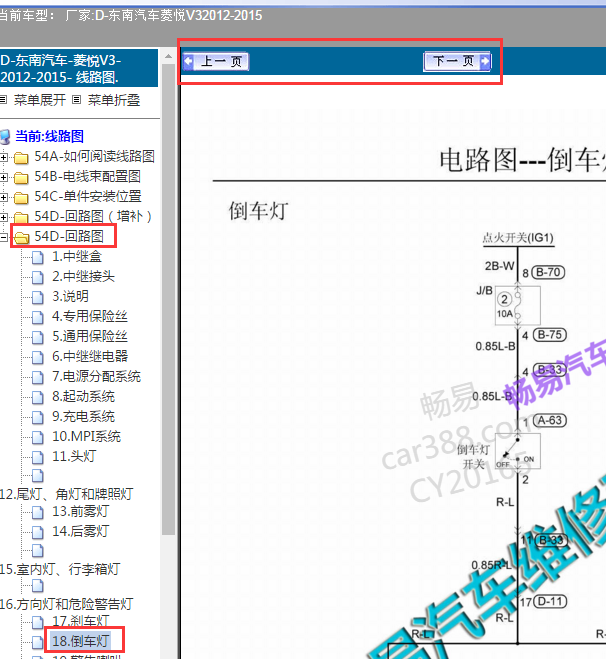 2012年菱悦V3倒车灯电路图