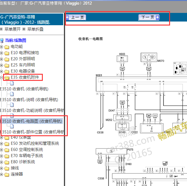 2012年菲亚特菲翔无线电接收模块电路图