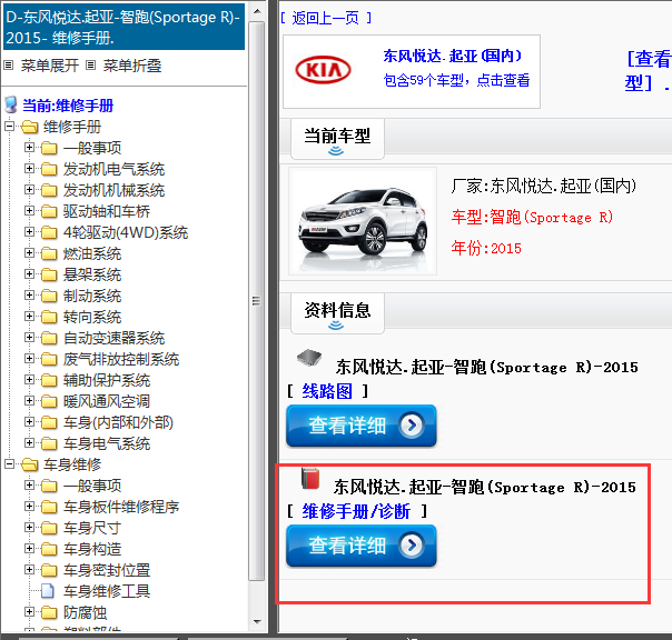 2015年东风悦达.起亚-智跑(Sportage R)-维修手册