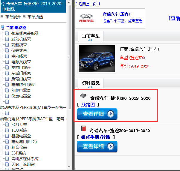 2019-2020年奇瑞汽车-捷途X90-电路图