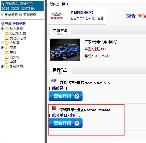 2019-2020年奇瑞汽车-捷途X90-维修手册