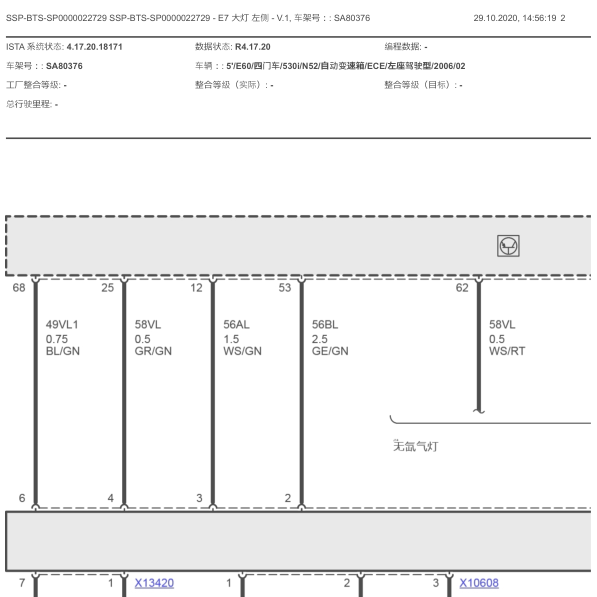 2006年宝马530I灯光电路图