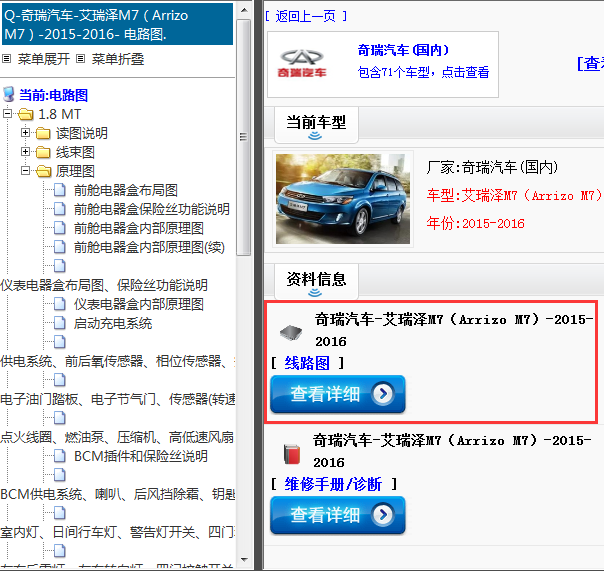 2015-2016年奇瑞汽车-艾瑞泽M7（Arrizo M7）-电路图