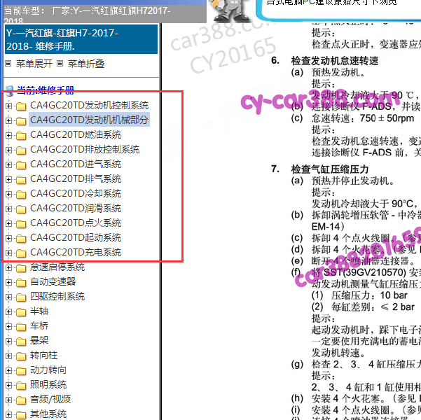 2017年红旗H7发动机维修手册