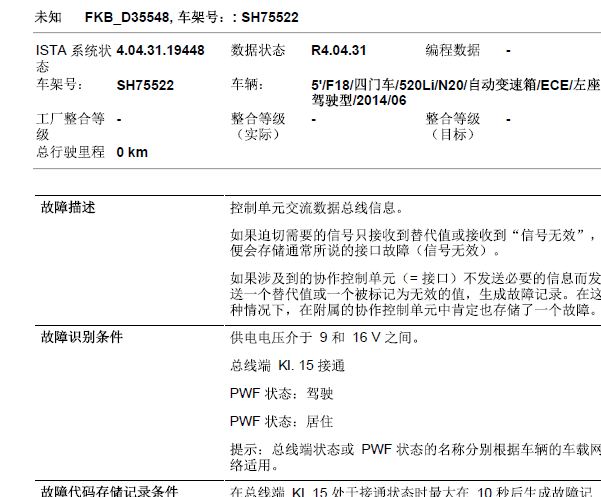 2014年宝马520 D35548故障码资料