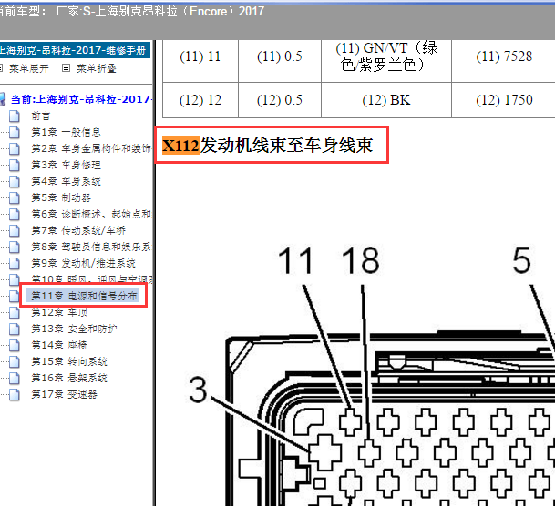 2017年昂科拉X112针脚