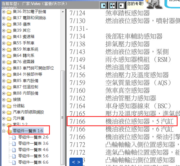 2007年沃尔沃S80机油油位传感器