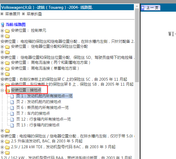 04年大众途锐全车接地点位置