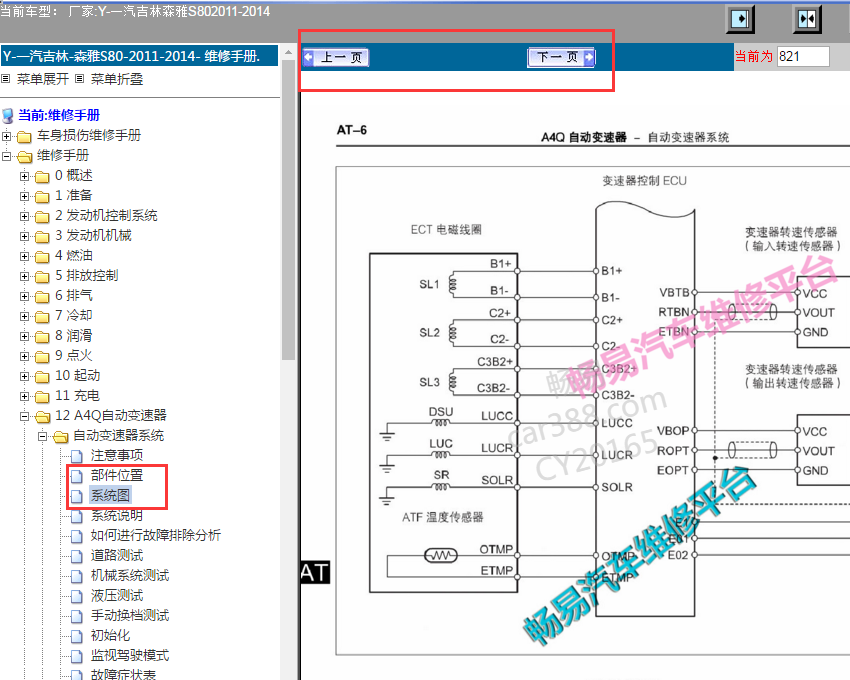 11年森雅S80车速传感器安装及电路图