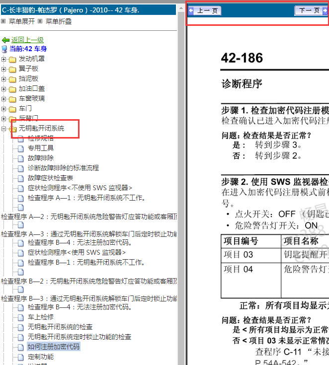 10年帕杰罗防盗匹配相关资料