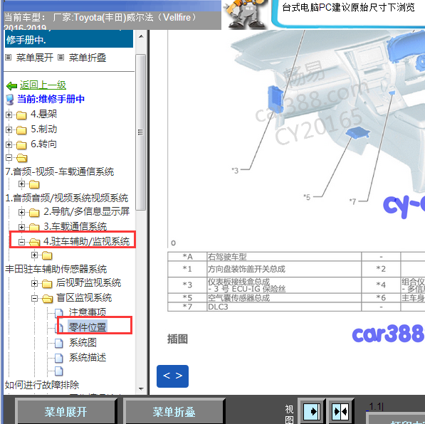2019年威尔法驻车辅助保险位置